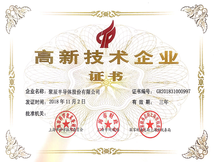  2018年聚辰獲得上海市高新技術(shù)企業(yè)認(rèn)定稱(chēng)號(hào)